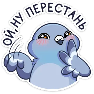 ☺️ ОЙ,НУ ПЕРЕСТАНЬ chim bồ câu, chim, dễ thương, nhãn dán telegram sticker