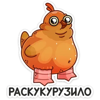 🌽 РАСКУКУРУЗИЛО telegram sticker