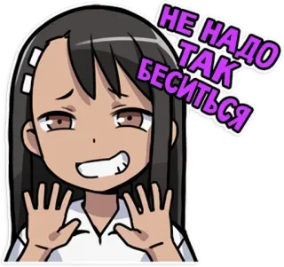 ✋️ НЕ НАДО ТАК БЕСИТЬСЯ Аниме девушка, Мультфильм, Раздраженный, Милый, Наклейка telegram sticker