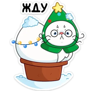 ⏳ ЖДУ кот, рождество, ожидание, зима, праздник, милый telegram sticker