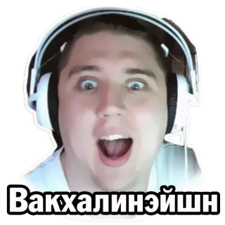 😱 Вакхалинэйшн twarz, wyraz, słuchawki, szok, gracz telegram sticker