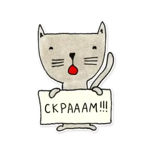 😮 СКРАААМ!!! kot, zwierzę, krzyczący, kreskówka telegram sticker