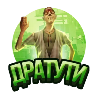 ✋ ДРАТУТИ telegram sticker