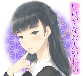 😏 いけずなお人やわあ Anime, Japonais, Femme, Sticker, Mignon, Fille, Illustration whatsapp sticker