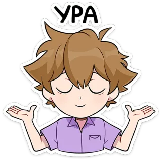 ⭐ УРА święto, anime, chłopak, kreskówka, szczęśliwy, radość telegram sticker