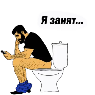 😢 Я занят... Toilet, Badkamer, Man, Smartphone, Bezet, Bezig telegram sticker