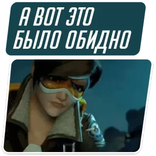 😔 Tracer Overwatch А ВОТ ЭТО БЫЛО ОБИДНО tracer, overwatch, video game, character, sad, emotional whatsapp sticker
