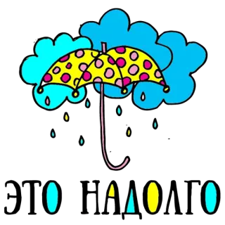 😭 Rainy day chuva, nuvens, guarda-chuva, tempo, céu telegram sticker