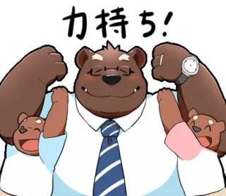💪 力持ち！ bear, glasses, cute, animal, happy, cartoon whatsapp sticker