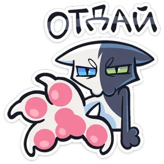 😠 ОТДАЙ кот, мультфильм, милый, животное, стикер, благотворительность, лапа telegram sticker