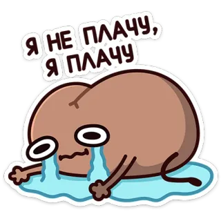 😭 Я НЕ ПЛАЧУ, Я ПЛАЧУ crying, cartoon, sad, tear, emotion telegram sticker