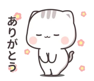 🍼 ありがとう chat, merci, mignon, kawaii, japonais, gratitude telegram sticker