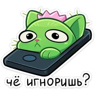 ☹️ Чё игноришь? cat, cactus, phone, ignore, sticker, green telegram sticker
