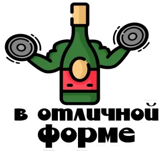 💪 В отличной форме botella, fitness, músculos, gimnasio, halterofilia, fuerte telegram sticker