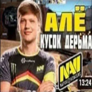 🤨 Алё кусок дерьма e스포츠, 게이밍, 카운터 스트라이크, Na'Vi, Curse, 공격적 telegram sticker