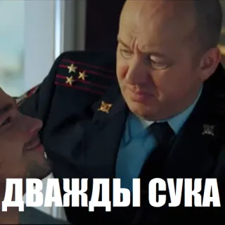 🙁 ДВАЖДЫ СУКА Russisch, beledigend, tekst, belediging, scheldwoord telegram sticker