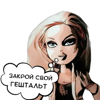 🙌 ЗАКРОЙ СВОЙ ГЕШТАЛЬТ kobieta, styl lalki Bratz, kreskówka, Gestalt, ekspresja, styl komiksowy telegram sticker