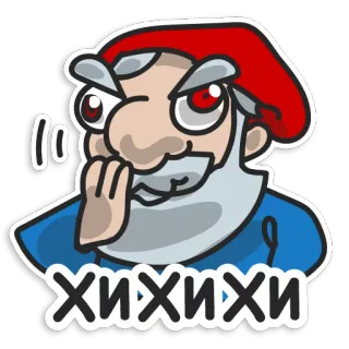 😏 ХИХИХИ gnomo, malvado, riendo, dibujos animados, sombrero rojo, barba blanca telegram sticker