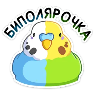 😐 Биполярочка vogel, parkiet, dier, huisdier, cartoon telegram sticker