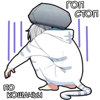 😼 ГОП
СТОП
ПО
КОШАЧЬИ Anime, Kucanie, Kot, Rock, Rosyjski telegram sticker