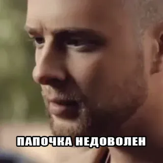 😡 ПАПОЧКА НЕДОВОЛЕН telegram sticker