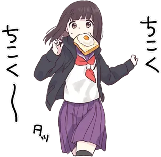 🍳 ちこく
ちこく〜ッ anime, girl, toast, school uniform telegram sticker