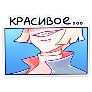 😍 КРАСИВОЕ... arte, adesivo, cartone animato, ritratto, russo, bello whatsapp sticker