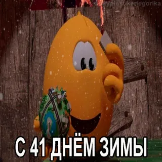 😱 С 41 днём зимы hiver, salutation, fêtes, personnage, neige telegram sticker