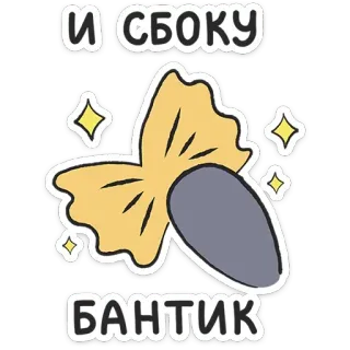 🎀 И СБОКУ
БАНТИК nơ, trang trí, hoạt hình, nhãn dán, phụ kiện, dễ thương telegram sticker