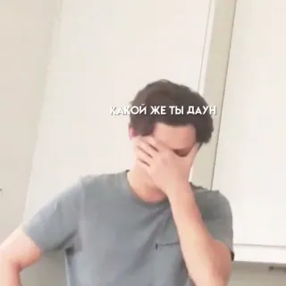 💋 КАКОЙ ЖЕ ТЫ ДАУН telegram sticker