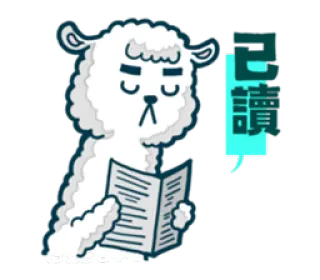📕 日讀 sheep, reading, book, chinese, text, cute telegram sticker