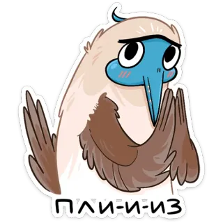 🙏 ПЛИИИИИЗ птица, умоляющий, милый, животное, русский, текст, мультфильм telegram sticker