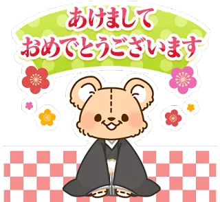 🍾 あけましておめでとうございます 新年, 日式, 问候, 熊, 和服, 庆祝 telegram sticker