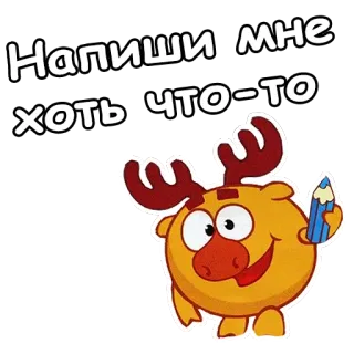 😔 Напиши мне хоть что-то Kreskówka, Zwierzę, Łoś, Tekst, Prośba, Pismo telegram sticker