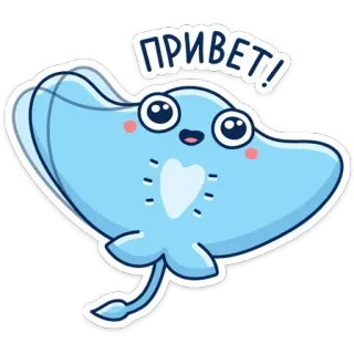 👋 ПРИВЕТ! 가오리, 귀여운, 만화, 안녕하세요, 인사말, 친절한 telegram sticker