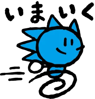 🏃‍♂️ いく Japanese, text, blue, character telegram sticker
