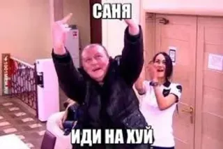 🖕 САНЯ
ИДИ НА ХУЙ środkowy palec, obraźliwe, rosyjski, obelga, niegrzeczny telegram sticker