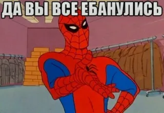 😂 Spider-Man ДА ВЫ ВСЕ ЕБАНУЛИСЬ spider-man, beleidigend, lustig, meme, russisch, slang telegram sticker