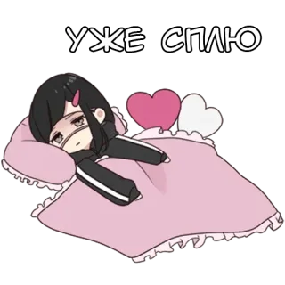 🥱 УЖЕ СПЛЮ adormilada, chica anime, dibujos animados, durmiendo, corazones, cansada telegram sticker