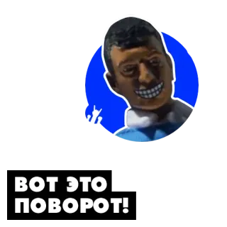 😲 ВОТ ЭТО ПОВОРОТ! telegram sticker