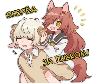 🍺 вперёд
за пивком! Аниме, Милый, Лиса, Ушки, Мультфильм, Русский telegram sticker