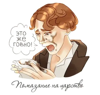 💩 это же говно! Помазание на царство smutny, płacz, rozczarowanie, rosyjski, obraza telegram sticker
