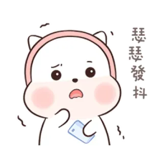 🍄 瑟瑟發抖 mignon, animal, personnage, kawaii, ours, triste, anxieux telegram sticker