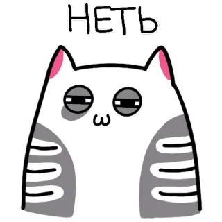 😑 НЕТЬ Katze, süß, nein, russisch, Tier telegram sticker
