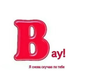 ❤ Bay!
Я снова скучаю по тебе Grüße, Russische Sprache, Ich vermisse dich telegram sticker