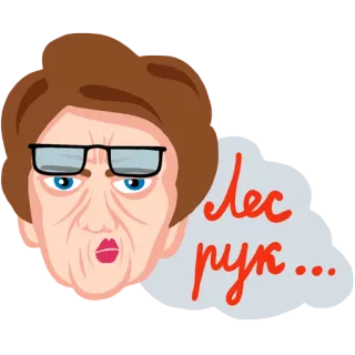 🙋 Лес рук... femme, lunettes, dessin animé, expression telegram sticker