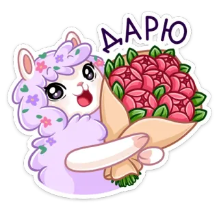 😔 ДАРЮ lama, fiori, bouquet, carino, cartone animato whatsapp sticker