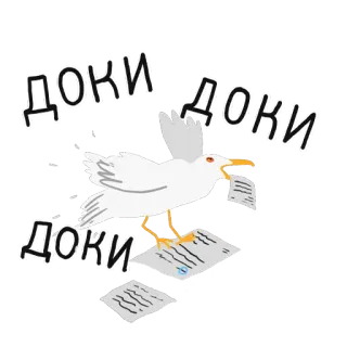 📑 Доки burung, camar, kertas, rusia, teks telegram sticker