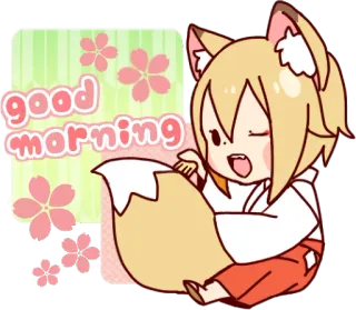 😉 good morning 좋은 아침, 여우, 애니메이션, 귀여운, 카와이 telegram sticker