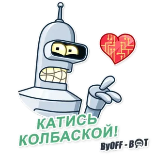 ❤️ Bender Futurama КАТИСЬ КОЛБАСКОЙ! Bender, Futurama, kartun, robot, stiker, hati, lucu whatsapp sticker